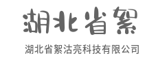 像素重组现实,屏幕延伸感官-湖北省絮沽亮科技有限公司